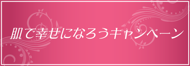 リセラで美肌ゲット！お年玉プレゼント